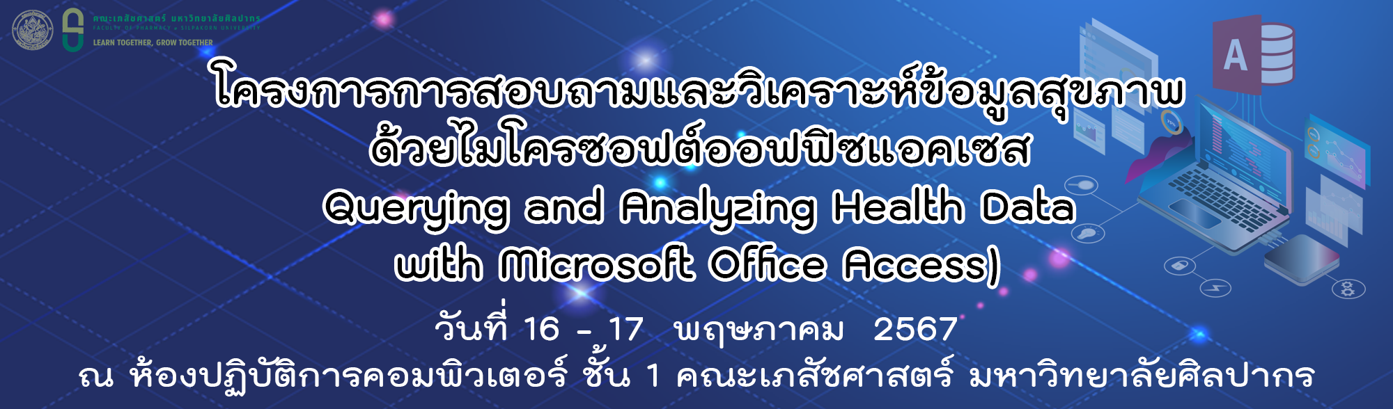 โครงการการสอบถามและวิเคราะห์ข้อมูลสุขภาพด้วยไมโครซอฟต์ออฟฟิซแอคเซส  (Querying and Analyzing Health Data with Microsoft Office Access) Onsite meeting